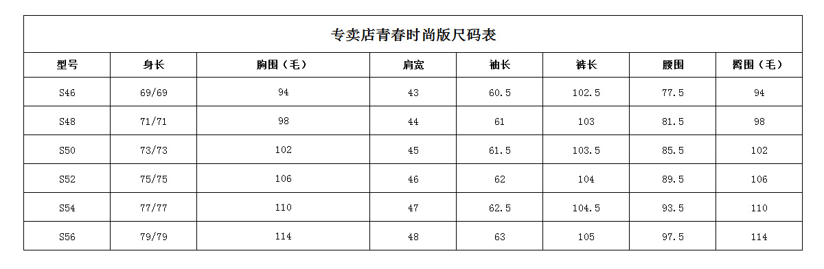 尺码表